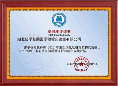 2020年9个室间质评证书_页面_9